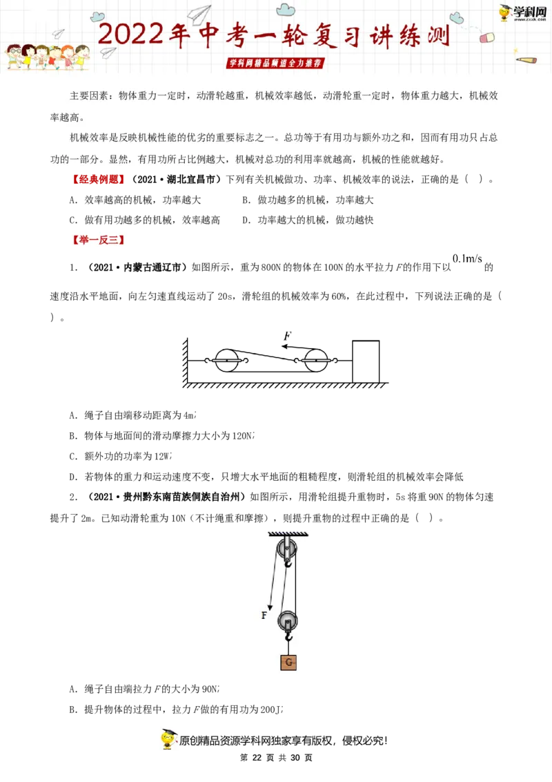 专题14简单机械（讲练）（原卷版）-2022年中考一轮复习讲练测_8、物理总复习_8.中考物理总复习_2022年中考复习资料_2022年中考物理一轮复习讲练测264201163