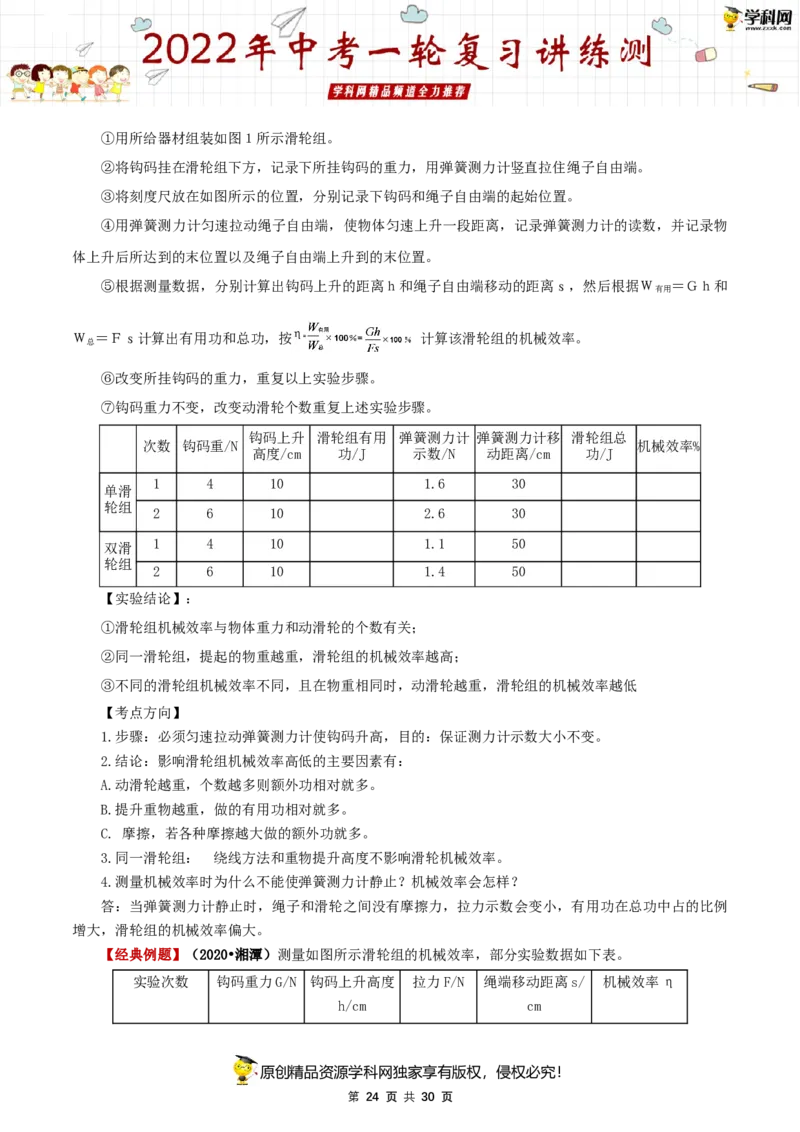 专题14简单机械（讲练）（原卷版）-2022年中考一轮复习讲练测_8、物理总复习_8.中考物理总复习_2022年中考复习资料_2022年中考物理一轮复习讲练测264201163