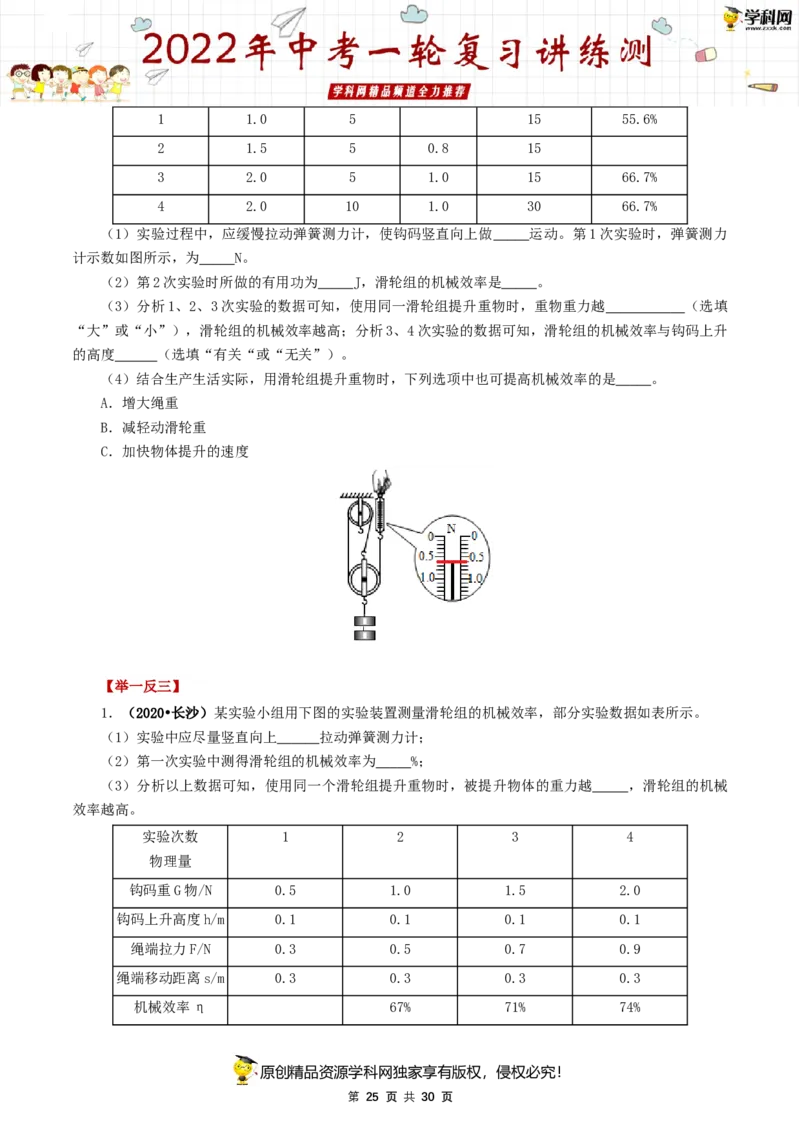专题14简单机械（讲练）（原卷版）-2022年中考一轮复习讲练测_8、物理总复习_8.中考物理总复习_2022年中考复习资料_2022年中考物理一轮复习讲练测264201163
