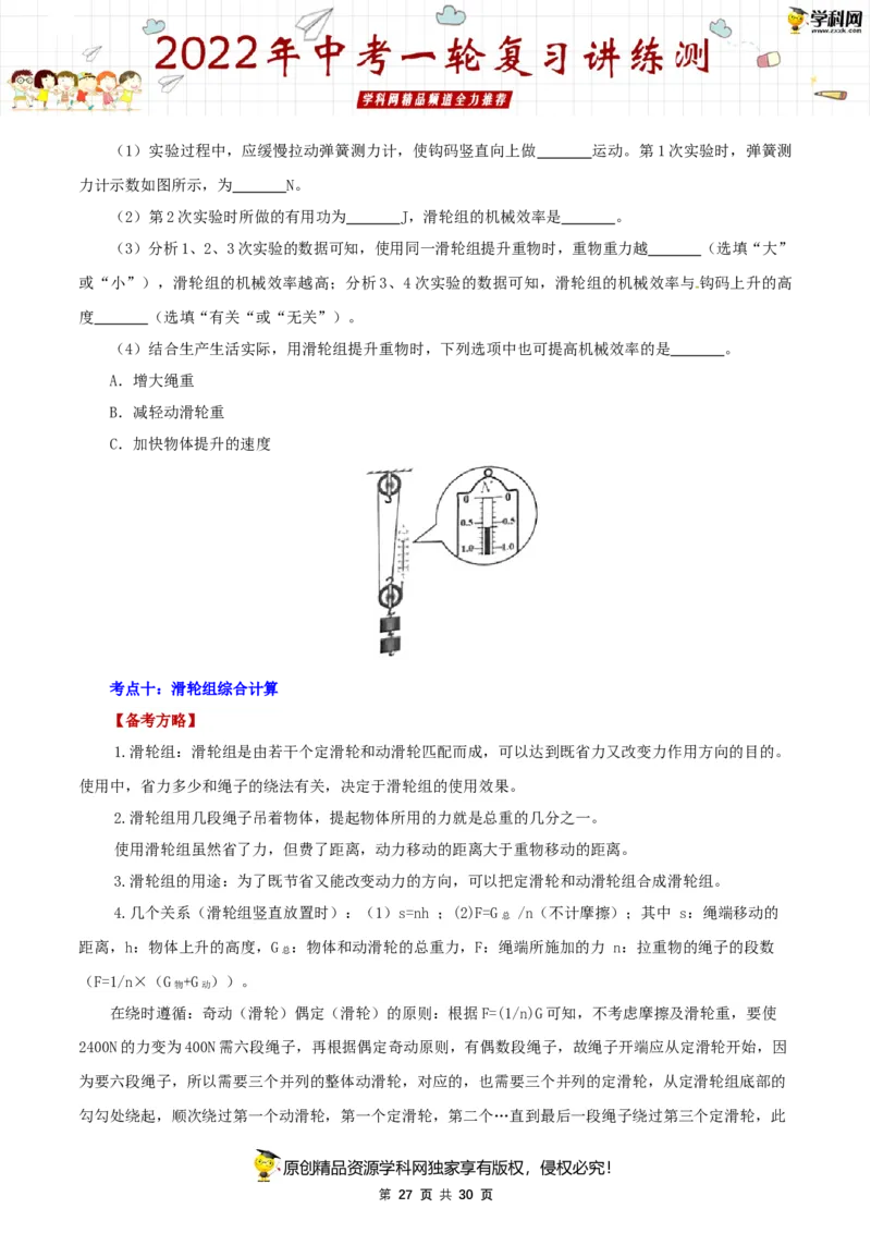 专题14简单机械（讲练）（原卷版）-2022年中考一轮复习讲练测_8、物理总复习_8.中考物理总复习_2022年中考复习资料_2022年中考物理一轮复习讲练测264201163