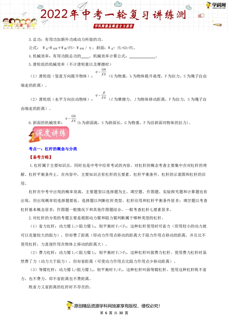 专题14简单机械（讲练）（原卷版）-2022年中考一轮复习讲练测_8、物理总复习_8.中考物理总复习_2022年中考复习资料_2022年中考物理一轮复习讲练测264201163