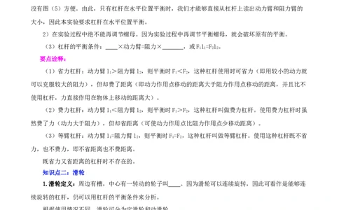 专题14简单机械（讲练）（原卷版）-2022年中考一轮复习讲练测_8、物理总复习_8.中考物理总复习_2022年中考复习资料_2022年中考物理一轮复习讲练测264201163