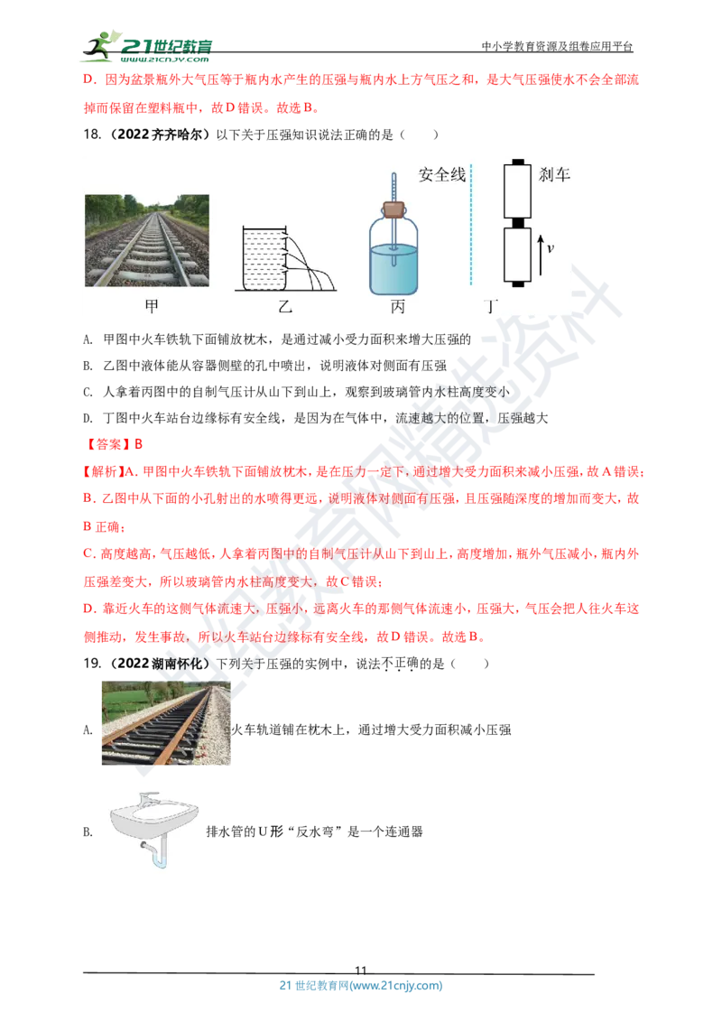 专题41力学情景问题（解析版）_8、物理总复习_8.中考物理总复习_2023年中考复习资料_专项复习_2023年用小微专题精准练助力中考物理四点问题大突破