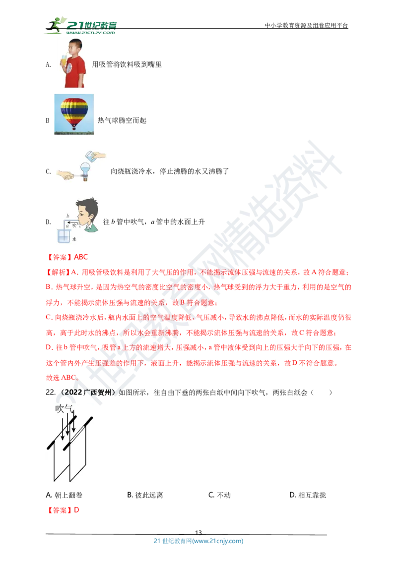专题41力学情景问题（解析版）_8、物理总复习_8.中考物理总复习_2023年中考复习资料_专项复习_2023年用小微专题精准练助力中考物理四点问题大突破