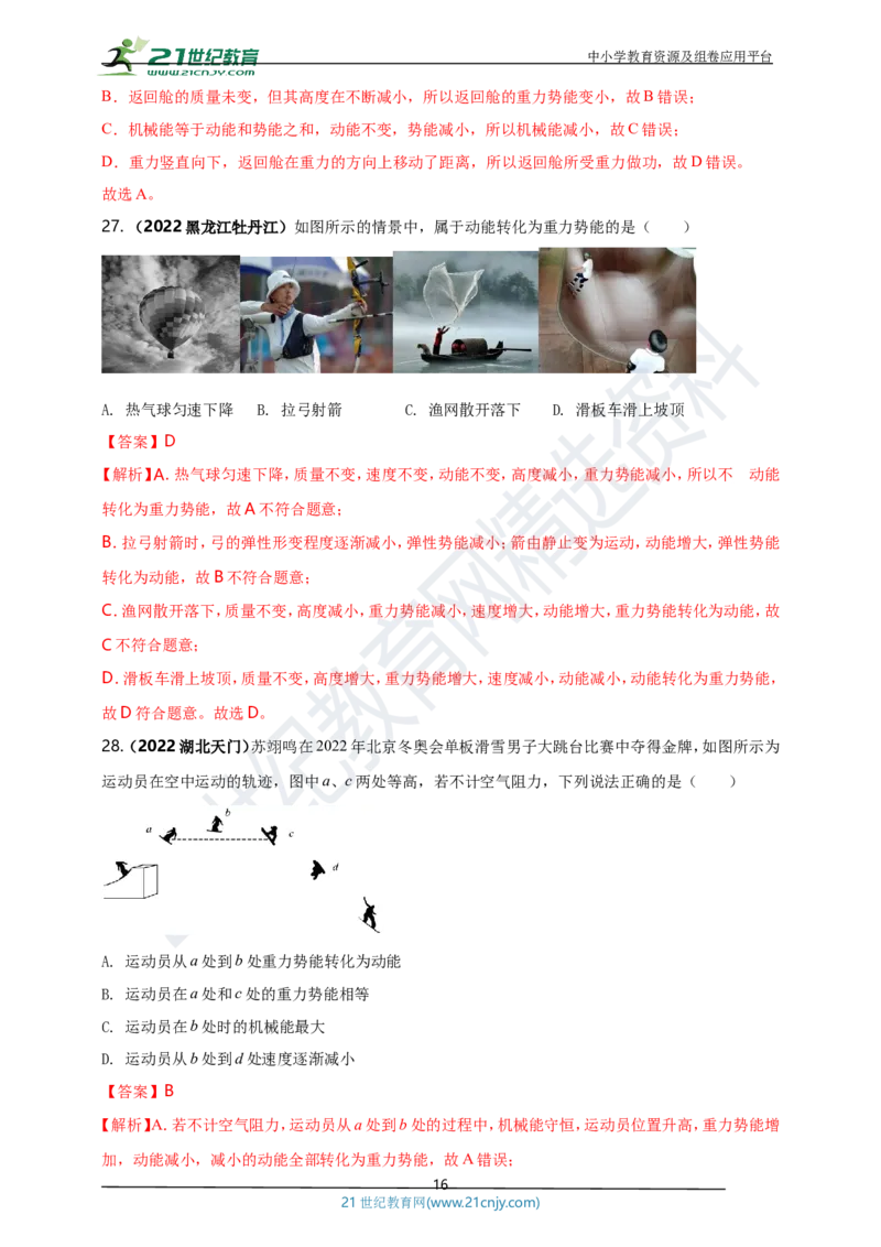 专题41力学情景问题（解析版）_8、物理总复习_8.中考物理总复习_2023年中考复习资料_专项复习_2023年用小微专题精准练助力中考物理四点问题大突破