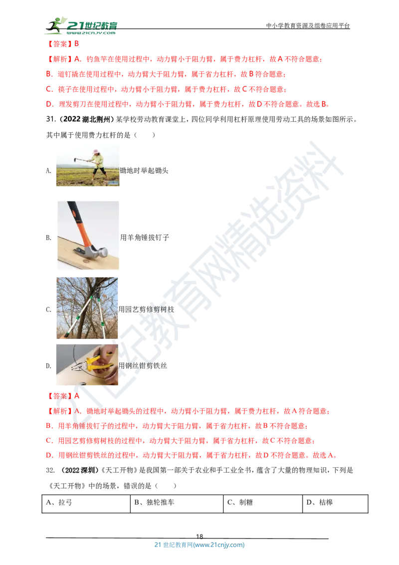 专题41力学情景问题（解析版）_8、物理总复习_8.中考物理总复习_2023年中考复习资料_专项复习_2023年用小微专题精准练助力中考物理四点问题大突破