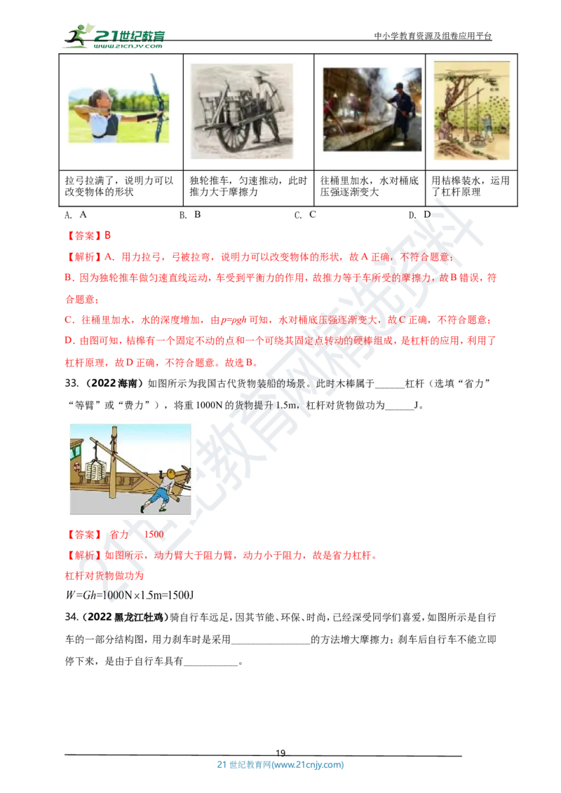 专题41力学情景问题（解析版）_8、物理总复习_8.中考物理总复习_2023年中考复习资料_专项复习_2023年用小微专题精准练助力中考物理四点问题大突破