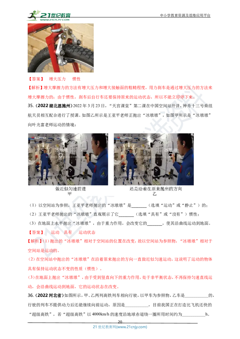 专题41力学情景问题（解析版）_8、物理总复习_8.中考物理总复习_2023年中考复习资料_专项复习_2023年用小微专题精准练助力中考物理四点问题大突破