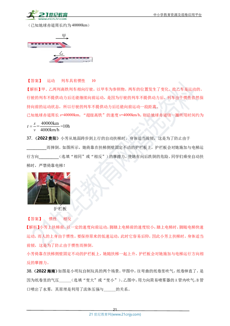 专题41力学情景问题（解析版）_8、物理总复习_8.中考物理总复习_2023年中考复习资料_专项复习_2023年用小微专题精准练助力中考物理四点问题大突破