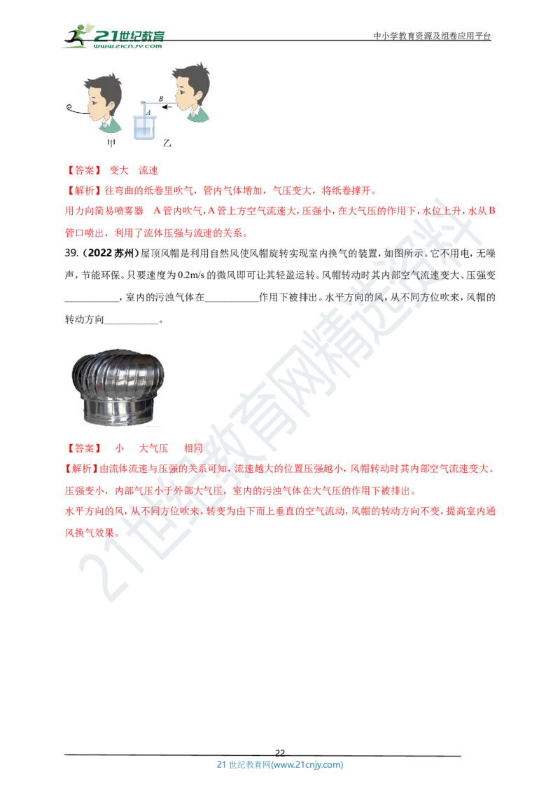 专题41力学情景问题（解析版）_8、物理总复习_8.中考物理总复习_2023年中考复习资料_专项复习_2023年用小微专题精准练助力中考物理四点问题大突破