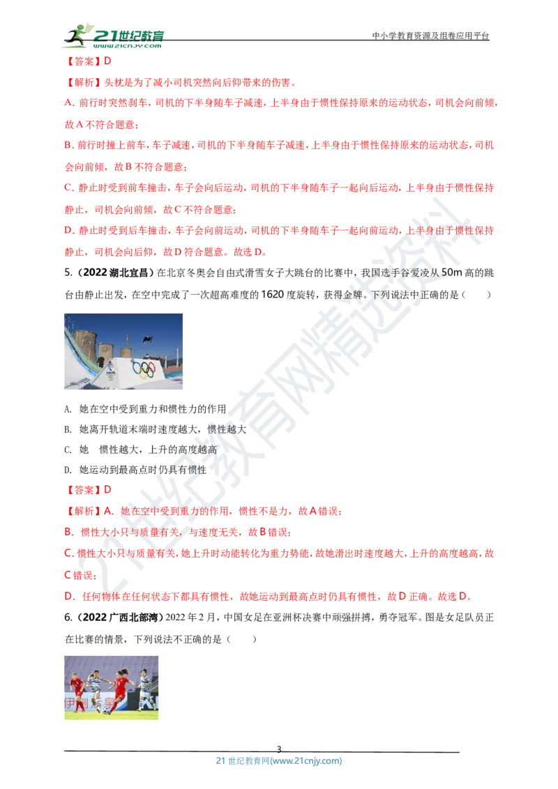 专题41力学情景问题（解析版）_8、物理总复习_8.中考物理总复习_2023年中考复习资料_专项复习_2023年用小微专题精准练助力中考物理四点问题大突破