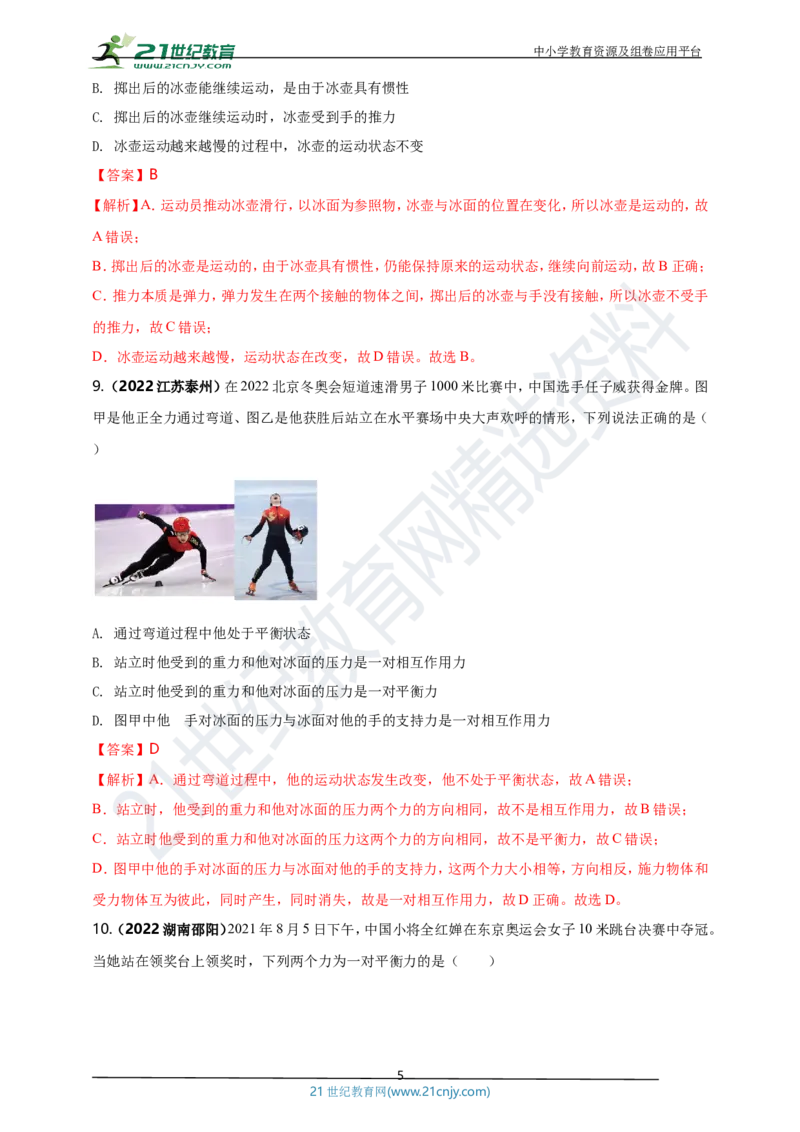 专题41力学情景问题（解析版）_8、物理总复习_8.中考物理总复习_2023年中考复习资料_专项复习_2023年用小微专题精准练助力中考物理四点问题大突破