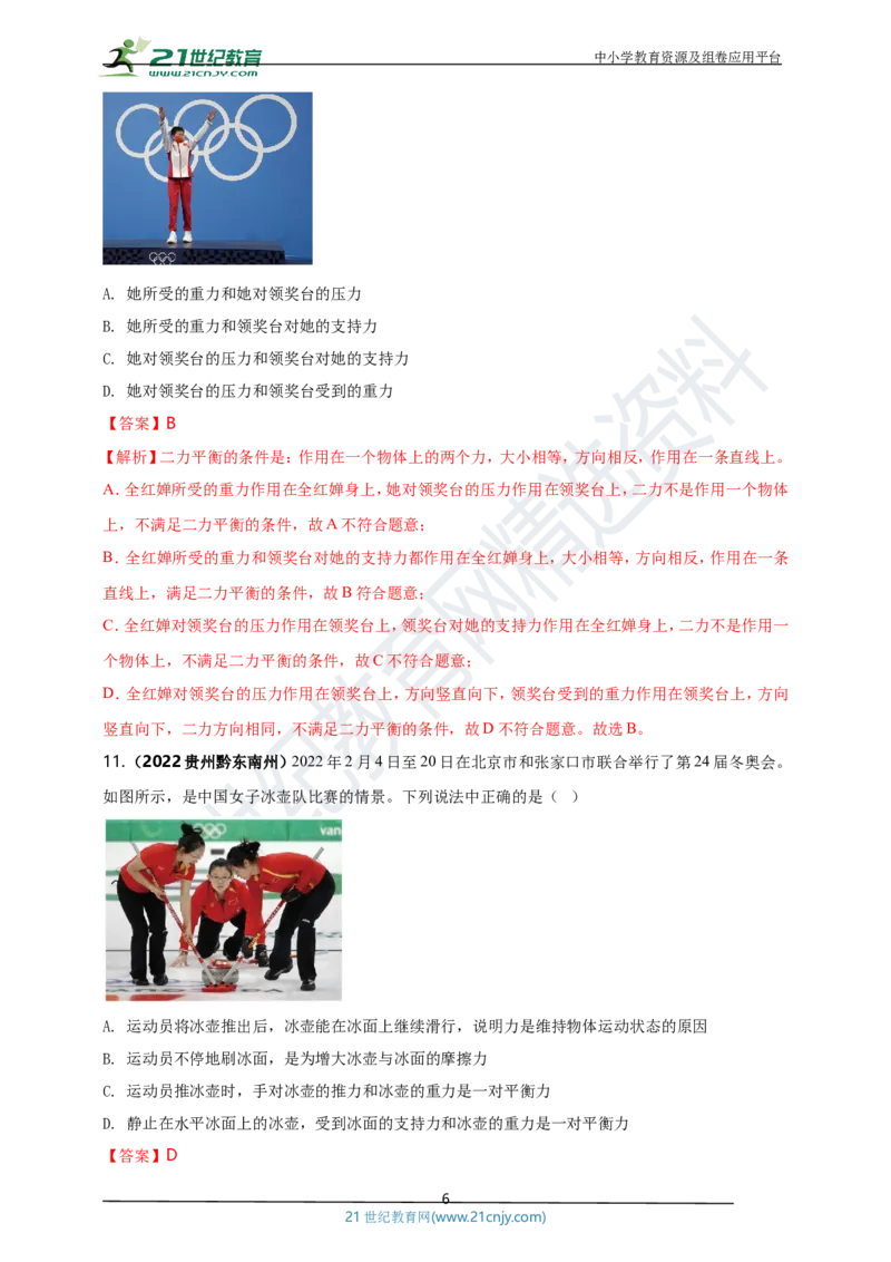 专题41力学情景问题（解析版）_8、物理总复习_8.中考物理总复习_2023年中考复习资料_专项复习_2023年用小微专题精准练助力中考物理四点问题大突破