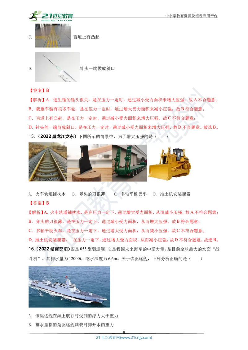 专题41力学情景问题（解析版）_8、物理总复习_8.中考物理总复习_2023年中考复习资料_专项复习_2023年用小微专题精准练助力中考物理四点问题大突破