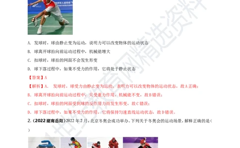 专题41力学情景问题（解析版）_8、物理总复习_8.中考物理总复习_2023年中考复习资料_专项复习_2023年用小微专题精准练助力中考物理四点问题大突破