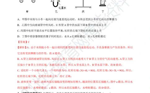 专题41力学情景问题（解析版）_8、物理总复习_8.中考物理总复习_2023年中考复习资料_专项复习_2023年用小微专题精准练助力中考物理四点问题大突破