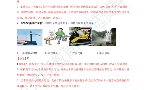 专题41力学情景问题（解析版）_8、物理总复习_8.中考物理总复习_2023年中考复习资料_专项复习_2023年用小微专题精准练助力中考物理四点问题大突破
