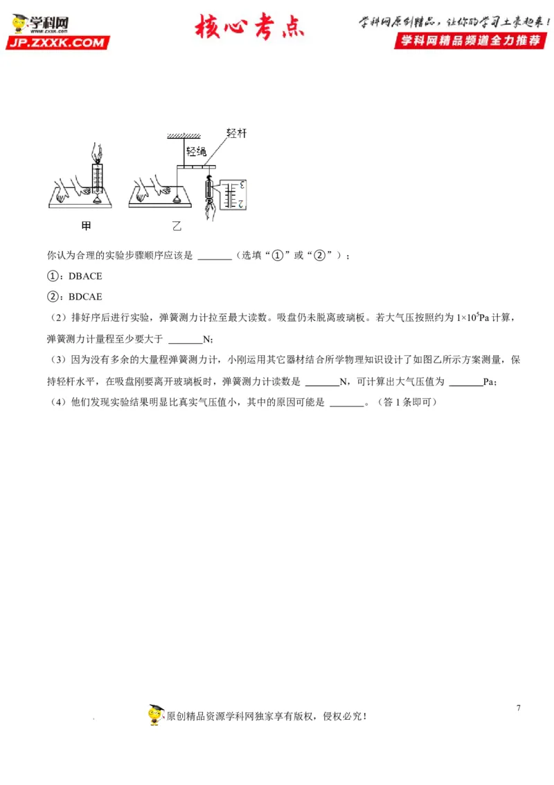 专题18大气压的测量（原卷版）-2022年中考物理二轮专项复习核心考点突破与必刷题型汇编（全国通用）_8、物理总复习_8.中考物理总复习_2022年中考复习资料