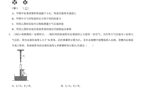 专题18大气压的测量（原卷版）-2022年中考物理二轮专项复习核心考点突破与必刷题型汇编（全国通用）_8、物理总复习_8.中考物理总复习_2022年中考复习资料