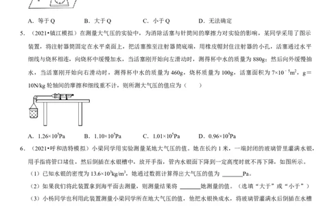 专题18大气压的测量（原卷版）-2022年中考物理二轮专项复习核心考点突破与必刷题型汇编（全国通用）_8、物理总复习_8.中考物理总复习_2022年中考复习资料