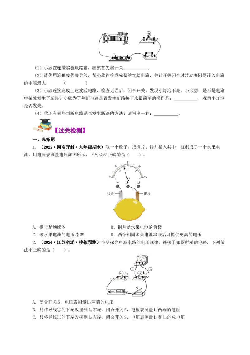 课时16.5第十六章电压和电阻复习总结（学生版）_初物_八年级上下册+九年级全一册物理_九年级物理全一册_讲义_2025版