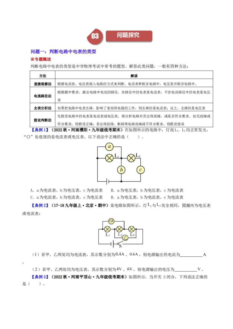 课时16.5第十六章电压和电阻复习总结（学生版）_初物_八年级上下册+九年级全一册物理_九年级物理全一册_讲义_2025版