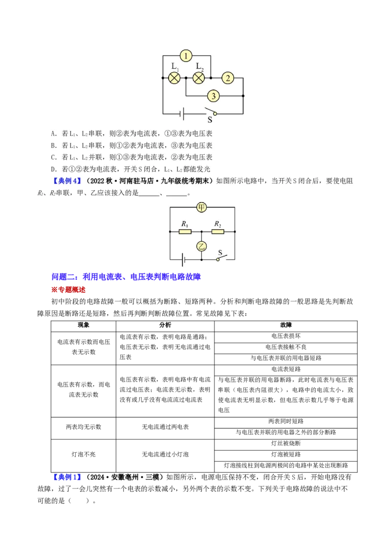 课时16.5第十六章电压和电阻复习总结（学生版）_初物_八年级上下册+九年级全一册物理_九年级物理全一册_讲义_2025版