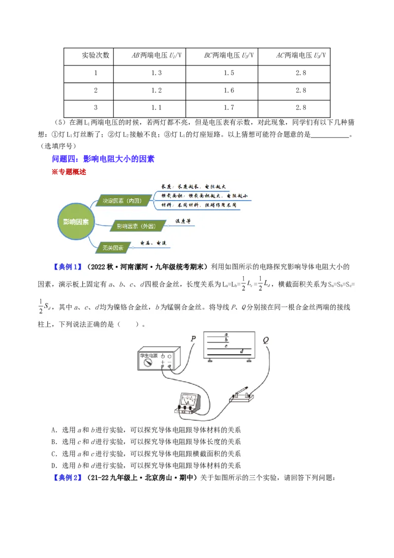 课时16.5第十六章电压和电阻复习总结（学生版）_初物_八年级上下册+九年级全一册物理_九年级物理全一册_讲义_2025版