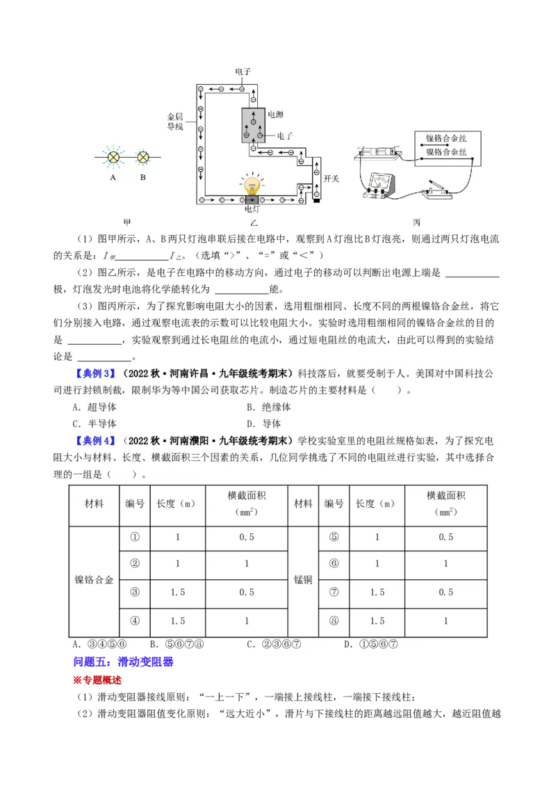 课时16.5第十六章电压和电阻复习总结（学生版）_初物_八年级上下册+九年级全一册物理_九年级物理全一册_讲义_2025版