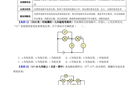 课时16.5第十六章电压和电阻复习总结（学生版）_初物_八年级上下册+九年级全一册物理_九年级物理全一册_讲义_2025版