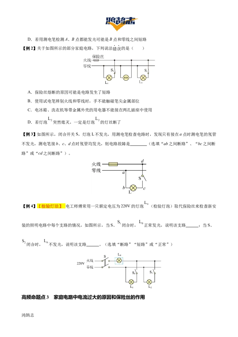 专题17生活用电（3大模块知识清单+5个易混易错+4种方法技巧+典例真题精析）（原卷版）_8、物理总复习_物理一轮复习