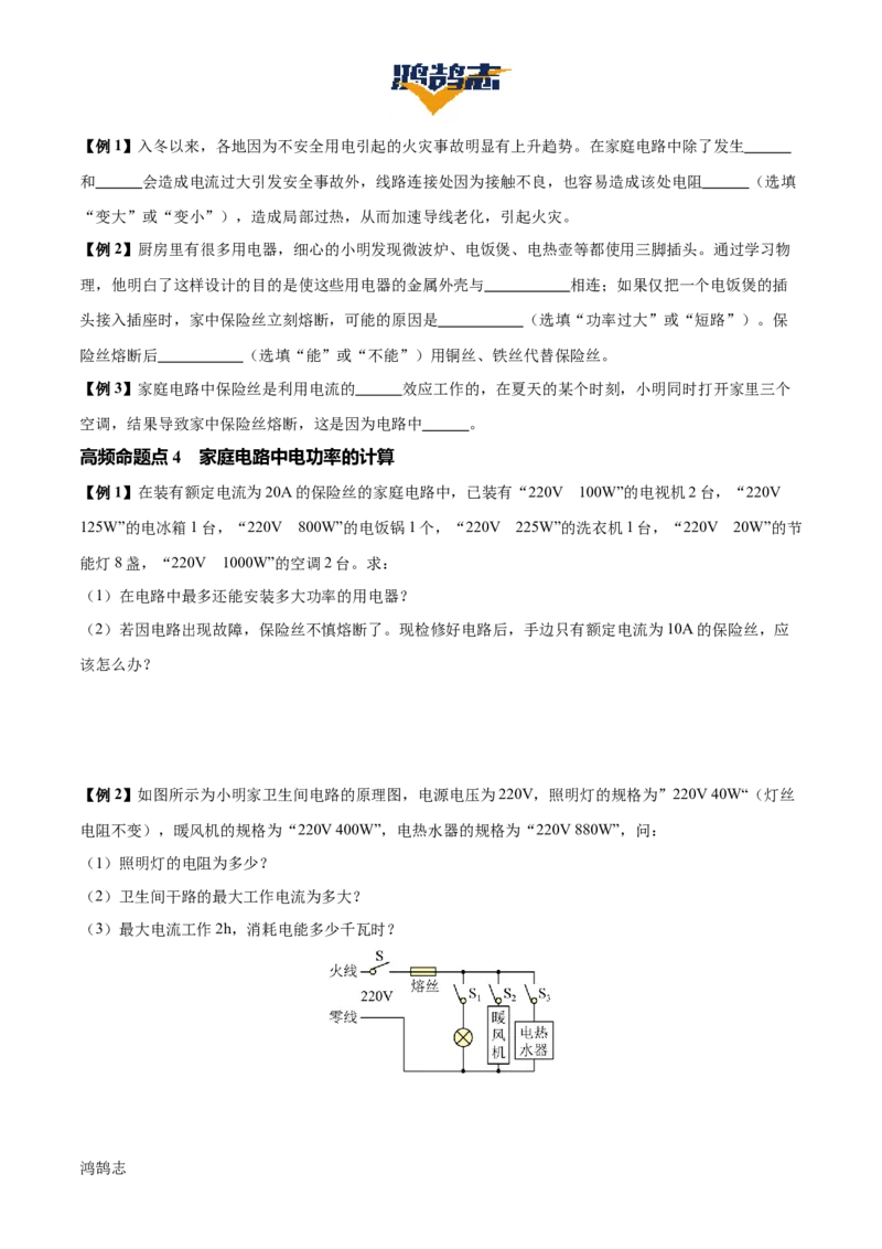专题17生活用电（3大模块知识清单+5个易混易错+4种方法技巧+典例真题精析）（原卷版）_8、物理总复习_物理一轮复习