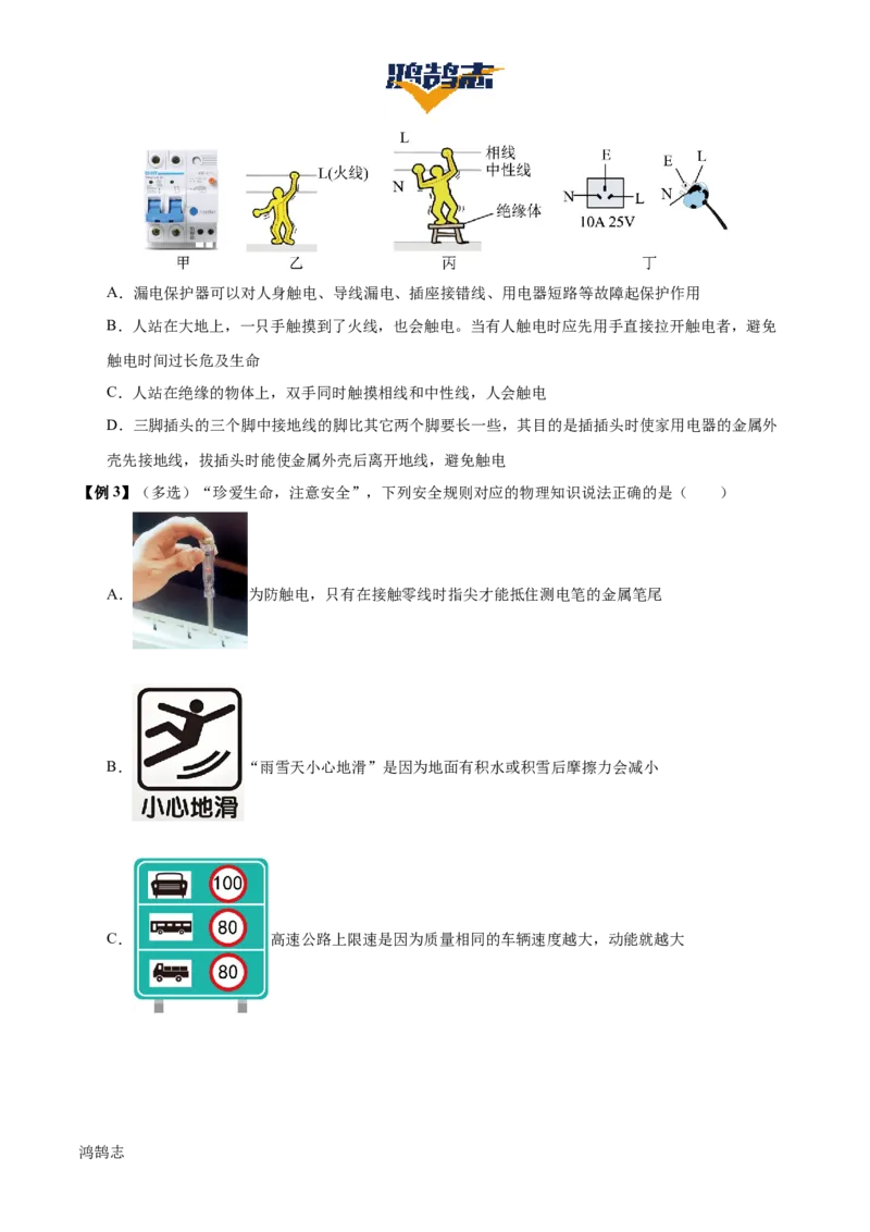 专题17生活用电（3大模块知识清单+5个易混易错+4种方法技巧+典例真题精析）（原卷版）_8、物理总复习_物理一轮复习