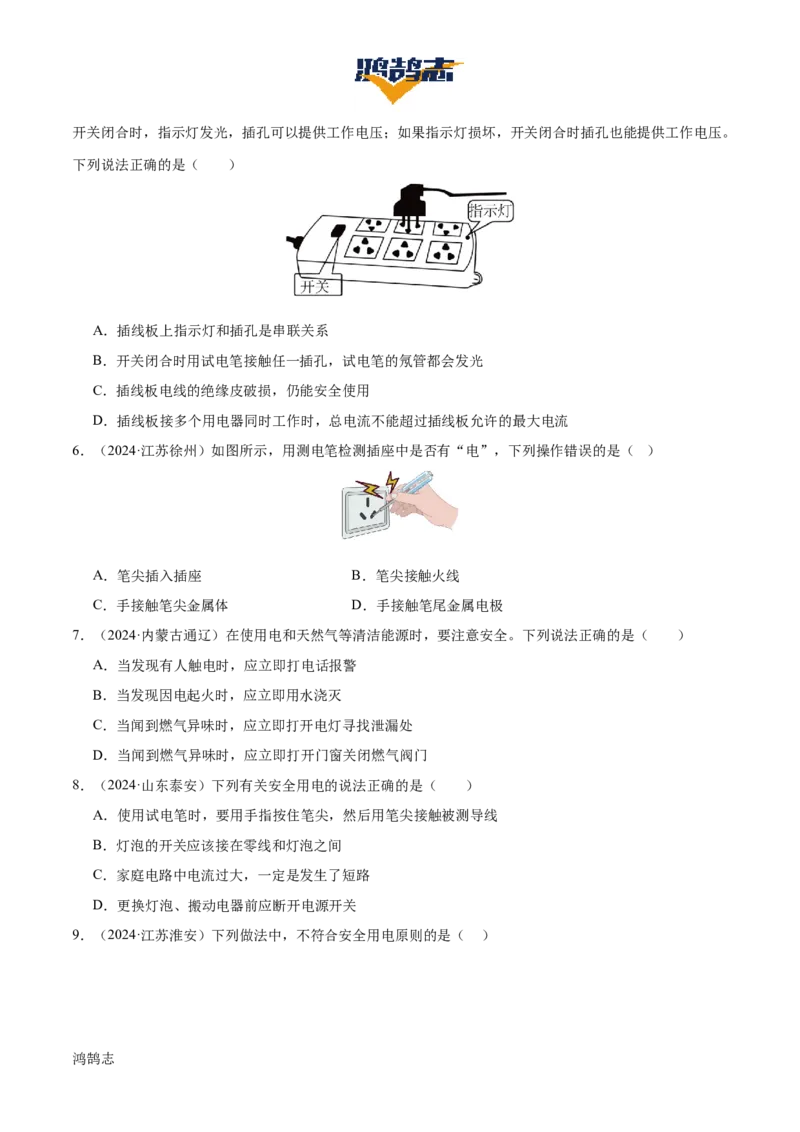 专题17生活用电（3大模块知识清单+5个易混易错+4种方法技巧+典例真题精析）（原卷版）_8、物理总复习_物理一轮复习