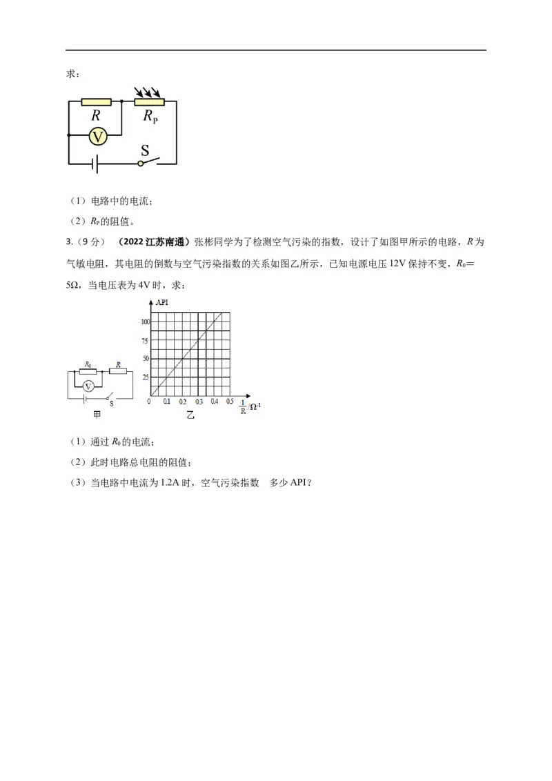 专题51欧姆定律单元核心素养考试达标试卷（原卷版）_8、物理总复习_8.中考物理总复习_2023年中考复习资料_一轮复习_讲义+练习2023届中考物理一轮单元复习讲练考（全国通用）