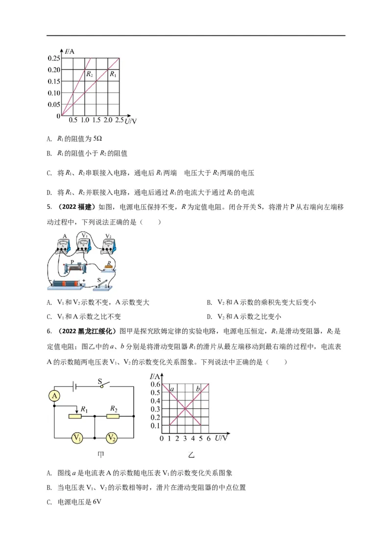 专题51欧姆定律单元核心素养考试达标试卷（原卷版）_8、物理总复习_8.中考物理总复习_2023年中考复习资料_一轮复习_讲义+练习2023届中考物理一轮单元复习讲练考（全国通用）