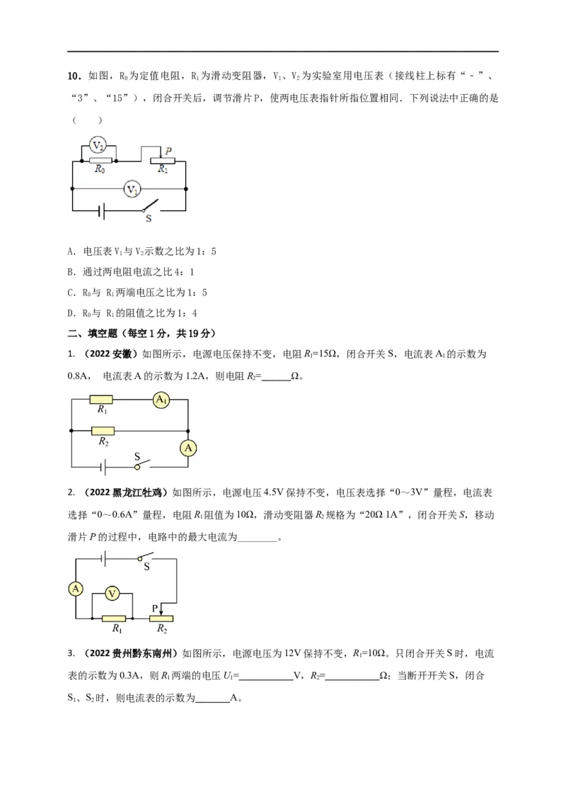 专题51欧姆定律单元核心素养考试达标试卷（原卷版）_8、物理总复习_8.中考物理总复习_2023年中考复习资料_一轮复习_讲义+练习2023届中考物理一轮单元复习讲练考（全国通用）