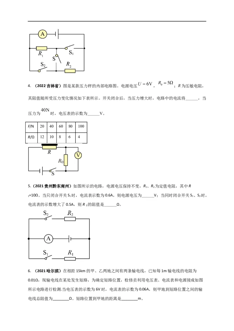 专题51欧姆定律单元核心素养考试达标试卷（原卷版）_8、物理总复习_8.中考物理总复习_2023年中考复习资料_一轮复习_讲义+练习2023届中考物理一轮单元复习讲练考（全国通用）
