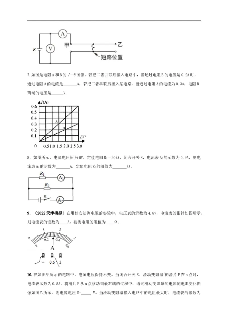 专题51欧姆定律单元核心素养考试达标试卷（原卷版）_8、物理总复习_8.中考物理总复习_2023年中考复习资料_一轮复习_讲义+练习2023届中考物理一轮单元复习讲练考（全国通用）