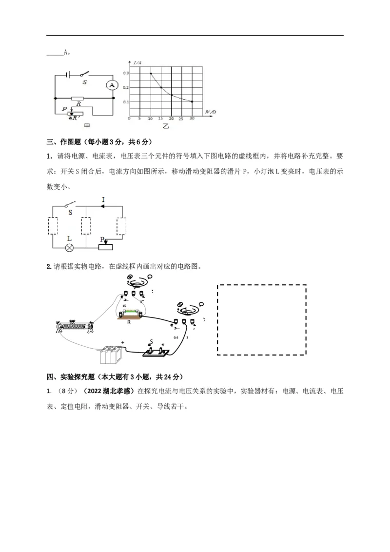 专题51欧姆定律单元核心素养考试达标试卷（原卷版）_8、物理总复习_8.中考物理总复习_2023年中考复习资料_一轮复习_讲义+练习2023届中考物理一轮单元复习讲练考（全国通用）