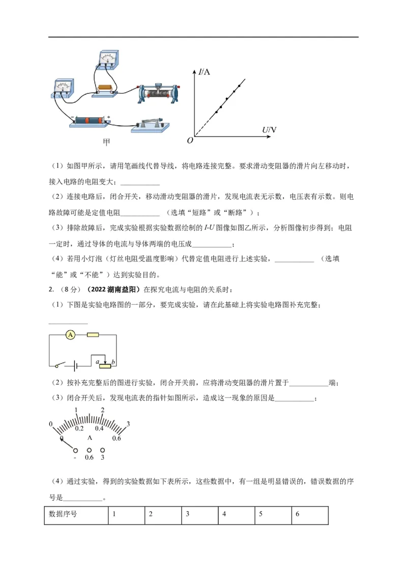 专题51欧姆定律单元核心素养考试达标试卷（原卷版）_8、物理总复习_8.中考物理总复习_2023年中考复习资料_一轮复习_讲义+练习2023届中考物理一轮单元复习讲练考（全国通用）