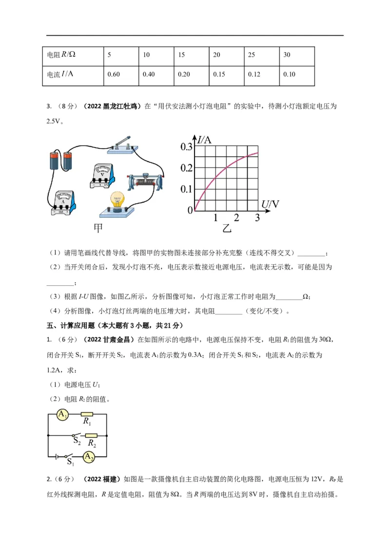 专题51欧姆定律单元核心素养考试达标试卷（原卷版）_8、物理总复习_8.中考物理总复习_2023年中考复习资料_一轮复习_讲义+练习2023届中考物理一轮单元复习讲练考（全国通用）