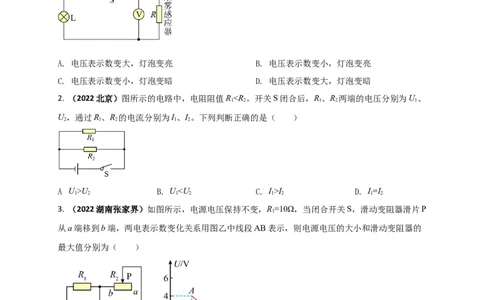 专题51欧姆定律单元核心素养考试达标试卷（原卷版）_8、物理总复习_8.中考物理总复习_2023年中考复习资料_一轮复习_讲义+练习2023届中考物理一轮单元复习讲练考（全国通用）