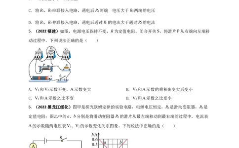 专题51欧姆定律单元核心素养考试达标试卷（原卷版）_8、物理总复习_8.中考物理总复习_2023年中考复习资料_一轮复习_讲义+练习2023届中考物理一轮单元复习讲练考（全国通用）