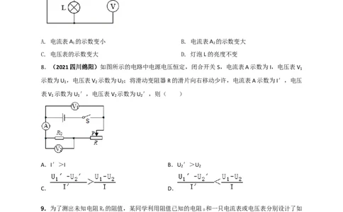 专题51欧姆定律单元核心素养考试达标试卷（原卷版）_8、物理总复习_8.中考物理总复习_2023年中考复习资料_一轮复习_讲义+练习2023届中考物理一轮单元复习讲练考（全国通用）