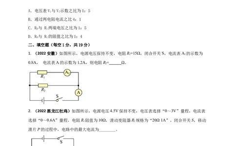 专题51欧姆定律单元核心素养考试达标试卷（原卷版）_8、物理总复习_8.中考物理总复习_2023年中考复习资料_一轮复习_讲义+练习2023届中考物理一轮单元复习讲练考（全国通用）