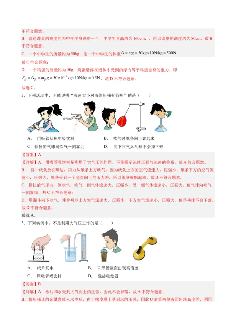 专题12大气压强和流体压强（解析版）_8、物理总复习_8.中考物理总复习_2024年中考复习资料_一轮复习资料_完备战2024年中考物理一轮复习讲义练习（全国通用）_教师版（含答案解析）