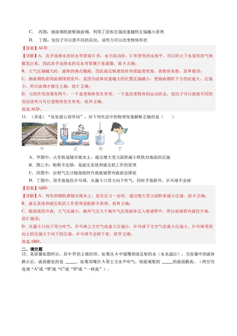 专题12大气压强和流体压强（解析版）_8、物理总复习_8.中考物理总复习_2024年中考复习资料_一轮复习资料_完备战2024年中考物理一轮复习讲义练习（全国通用）_教师版（含答案解析）