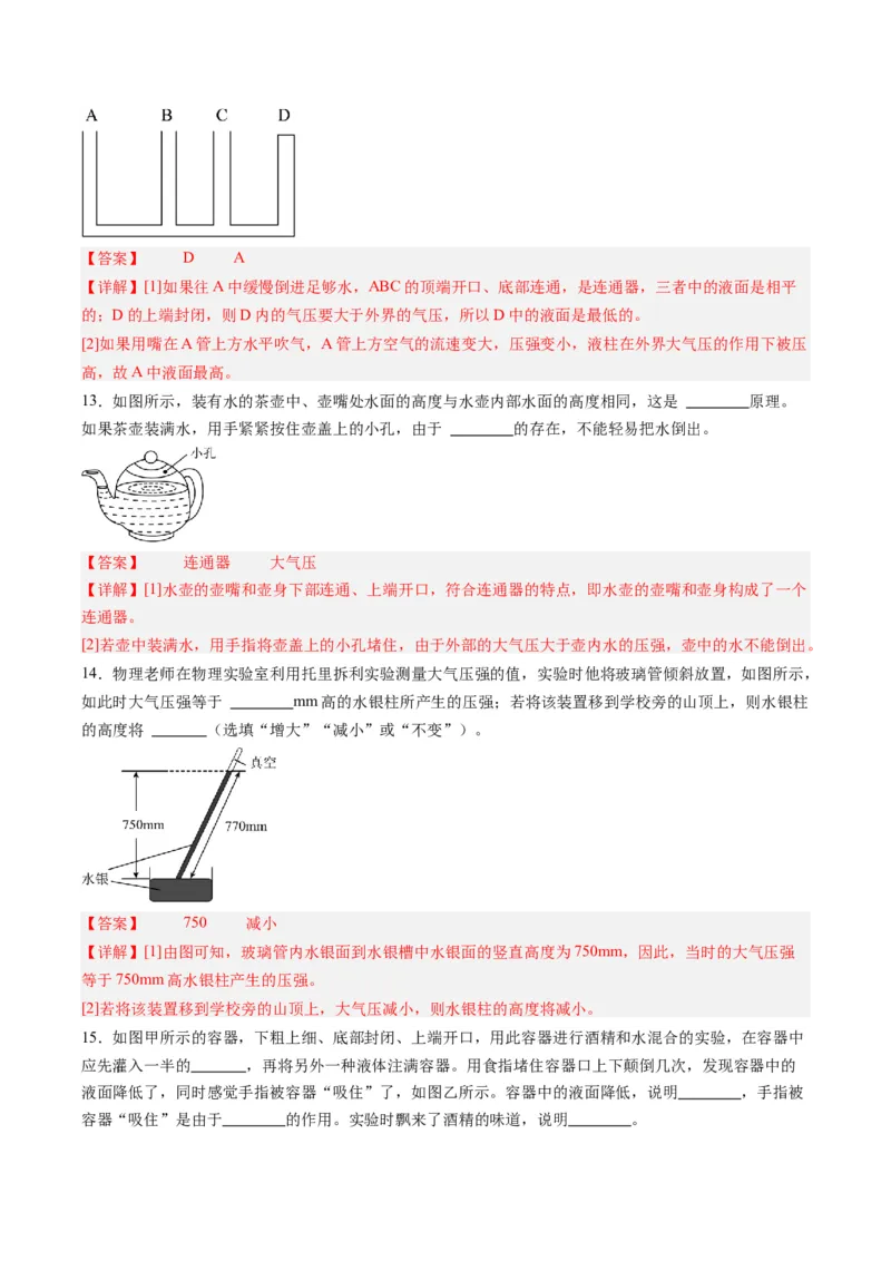 专题12大气压强和流体压强（解析版）_8、物理总复习_8.中考物理总复习_2024年中考复习资料_一轮复习资料_完备战2024年中考物理一轮复习讲义练习（全国通用）_教师版（含答案解析）