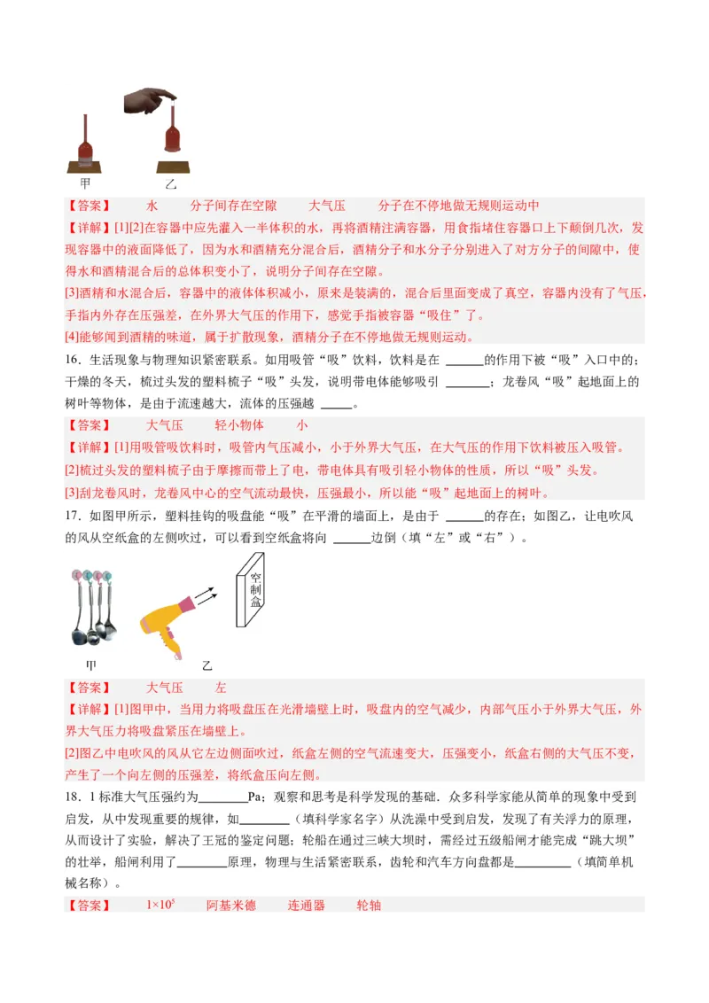 专题12大气压强和流体压强（解析版）_8、物理总复习_8.中考物理总复习_2024年中考复习资料_一轮复习资料_完备战2024年中考物理一轮复习讲义练习（全国通用）_教师版（含答案解析）